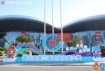 Gran apertura de la 2ª Competencia de Habilidades Vocacionales de la Provincia de Hubei